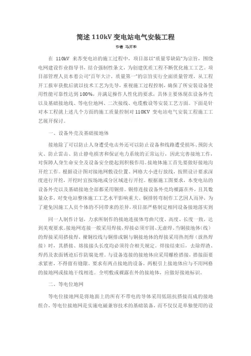 简述110kV变电站电气安装工程
