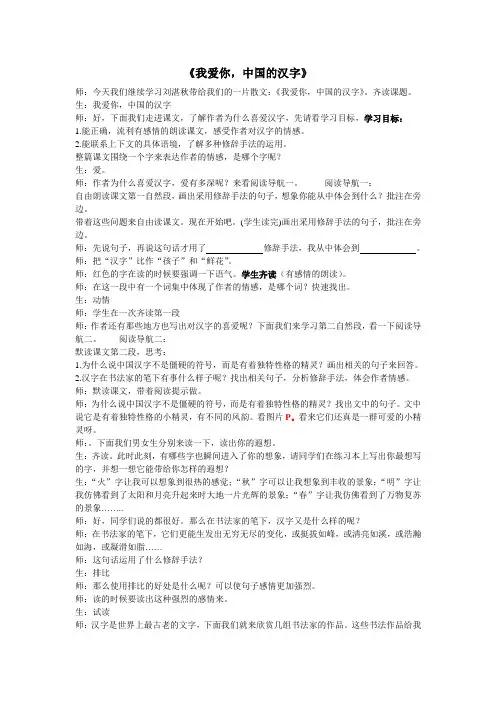 《我爱你,中国的汉字》