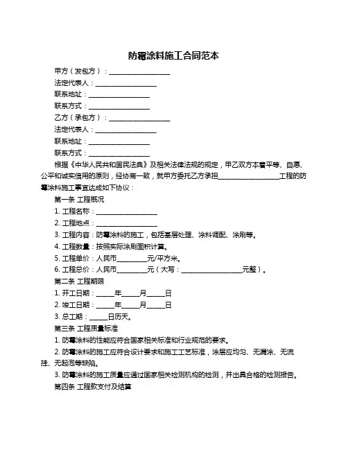 防霉涂料施工合同范本