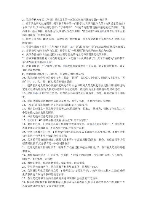 教育历史人物著作