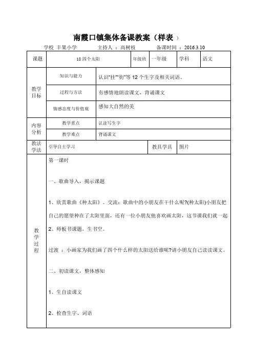 高树枝《四个太阳》第一课时 (5)