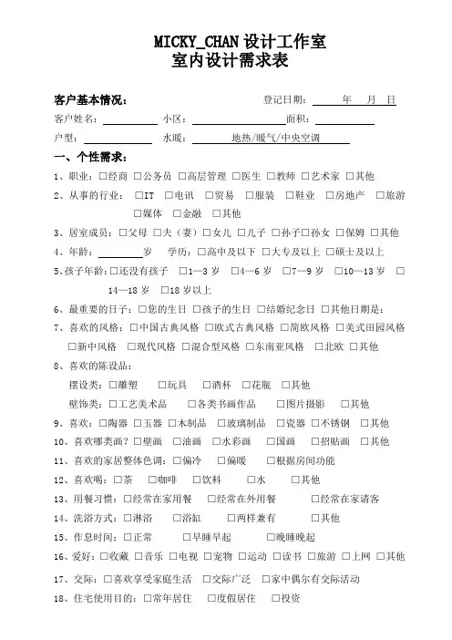 家庭装修室内设计需求表