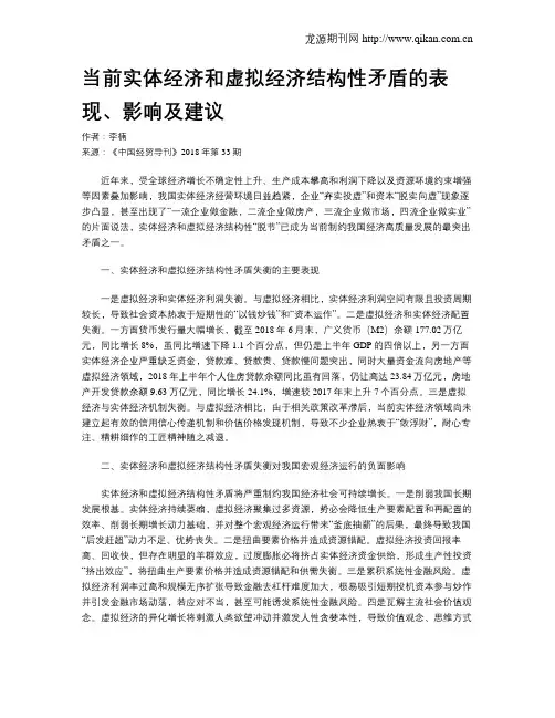 当前实体经济和虚拟经济结构性矛盾的表现、影响及建议