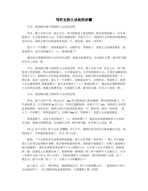 写作文炒土豆丝的步骤