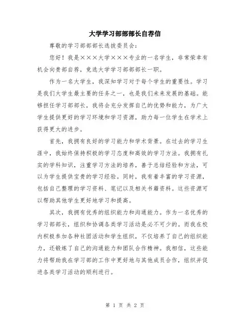 大学学习部部部长自荐信