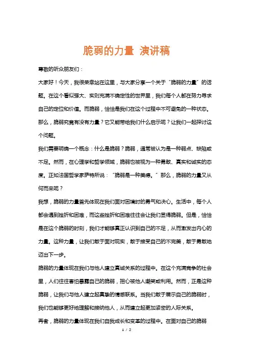 脆弱的力量演讲稿