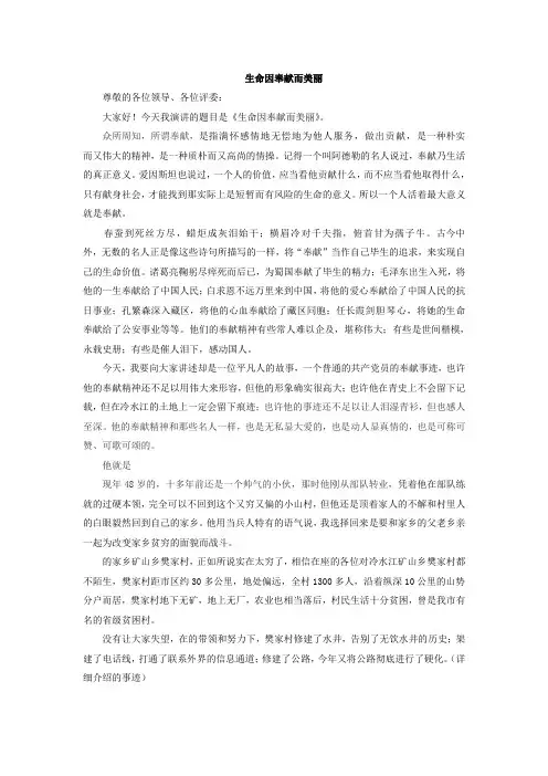生命因奉献而美丽