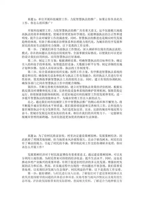 结构化面试组织管理类母题5道真题+答案