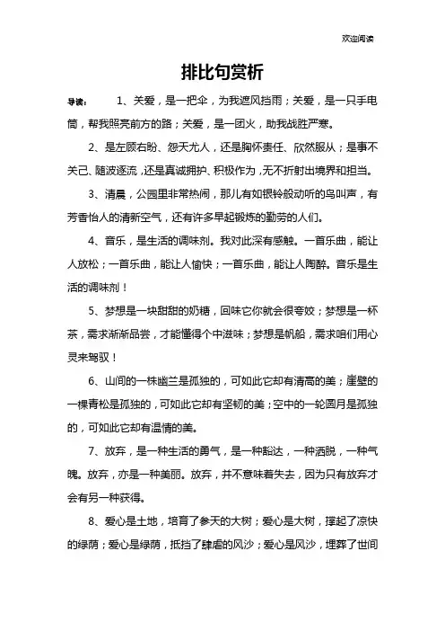 排比句赏析