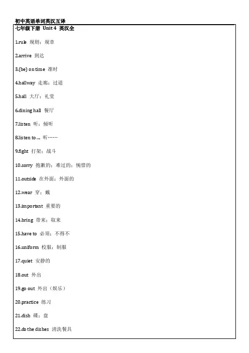 初中英语精品资料七年级下册第四单元单词默写(英汉互译)