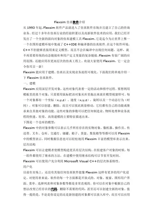 Flexsim仿真软件介绍