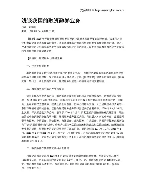 浅谈我国的融资融券业务