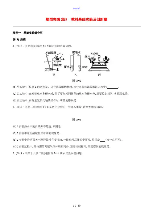 (河北专版)中考化学复习方案 题型突破(04)教材基础实验及创新题试题-人教版初中九年级全册化学试题
