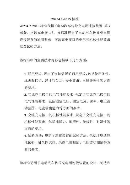 20234.2-2015标准