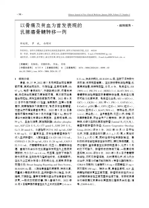 以骨痛及贫血为首发表现的·病例报告·乳腺癌骨髓转移一例