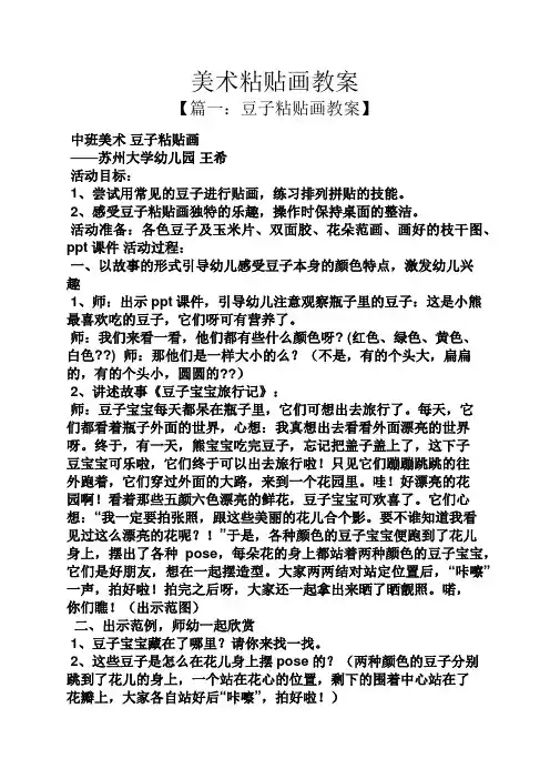 美术粘贴画教案