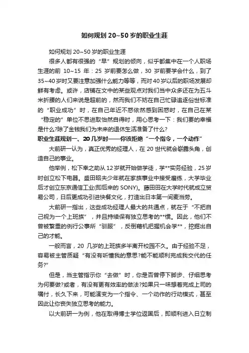 如何规划20~50岁的职业生涯