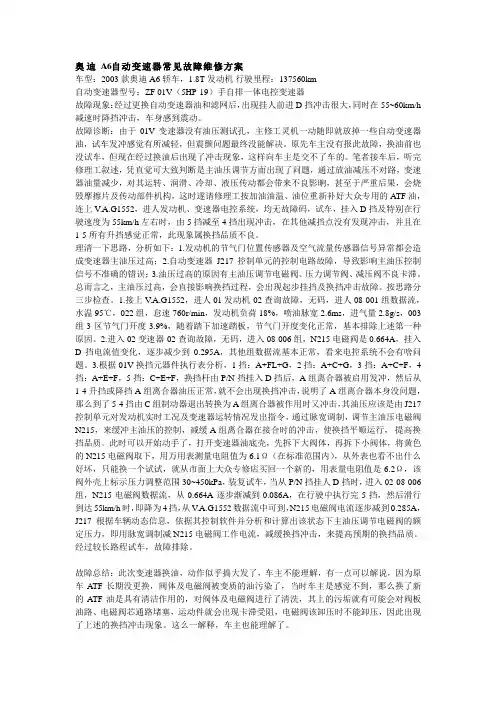 奥迪A6自动变速器故障维修
