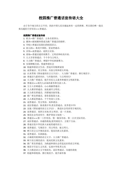 校园推广普通话宣传语大全