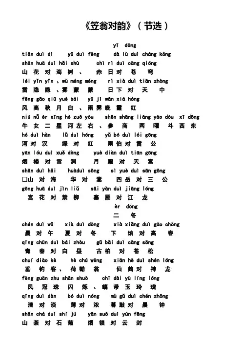 三年级经典诵读《笠翁对韵》清李渔拼音版