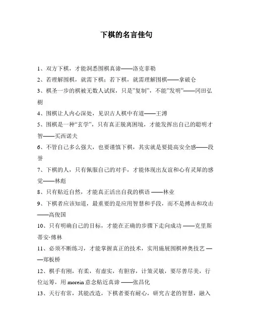 下棋的名言佳句