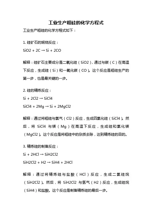 工业生产粗硅的化学方程式