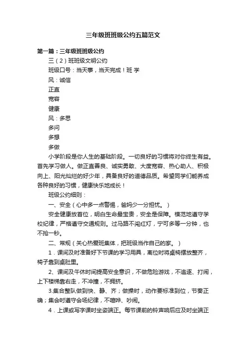 三年级班班级公约五篇范文