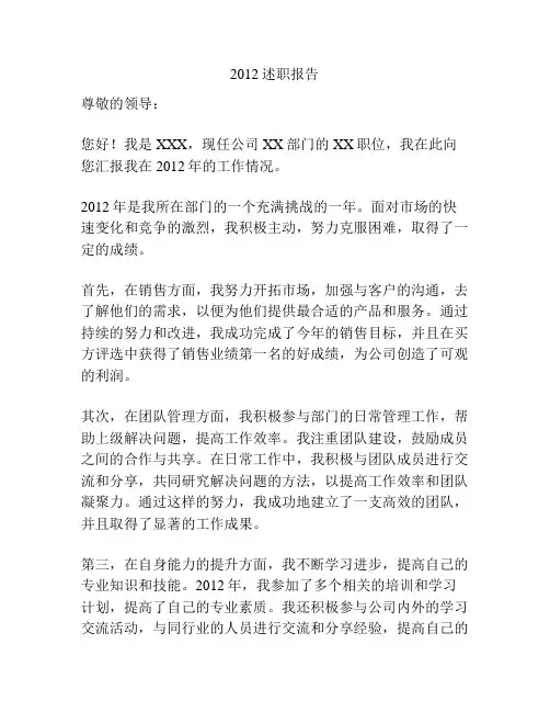 2012述职报告