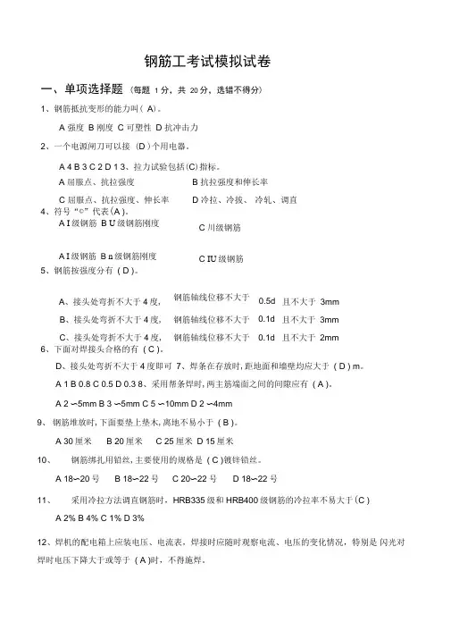钢筋工考试试题