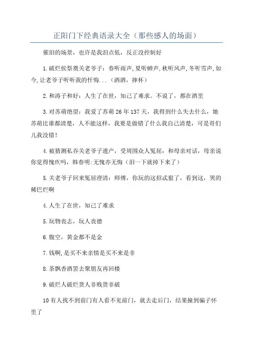 正阳门下经典语录大全(那些感人的场面)