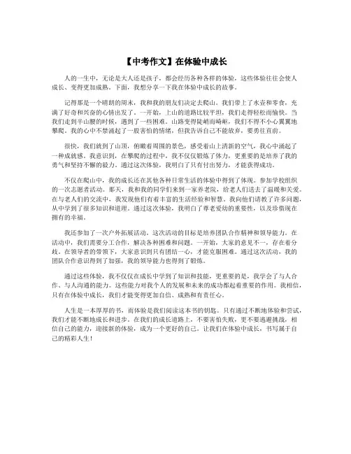 【中考作文】在体验中成长