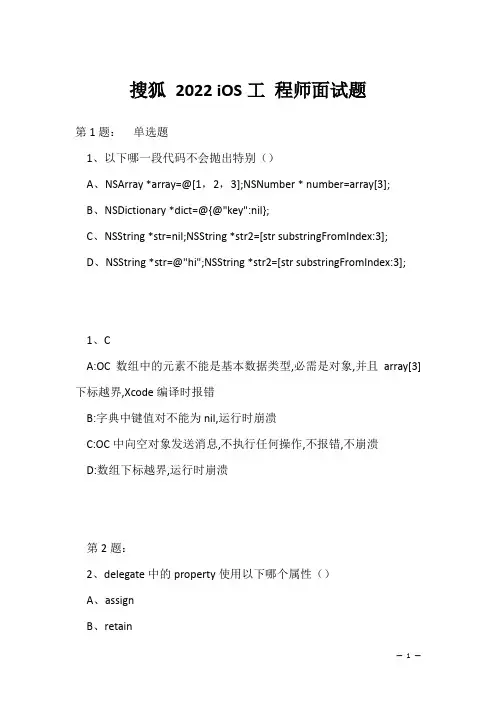 搜狐 2022 iOS工 程师面试题(求职面试回答资料)