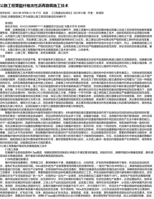 公路工程聚酯纤维改性沥青路面施工技术