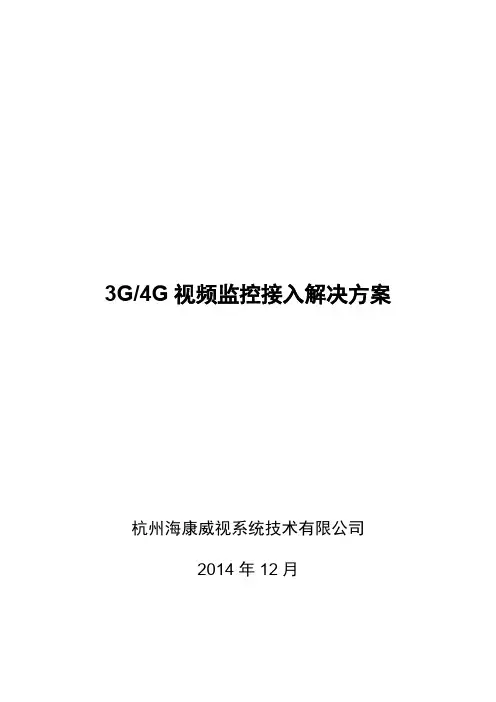 视频监控接入解决方案