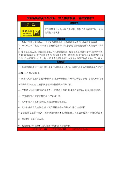 叉车工安全应知应会