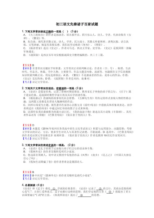 初三语文先秦诸子百家试题
