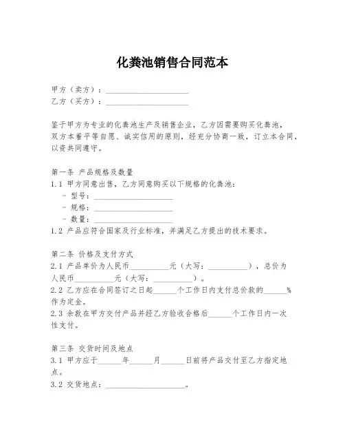 化粪池销售合同范本