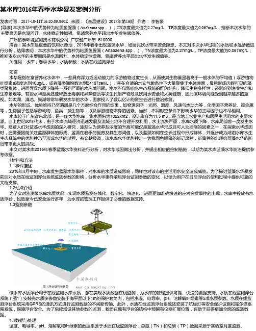 某水库2016年春季水华暴发案例分析
