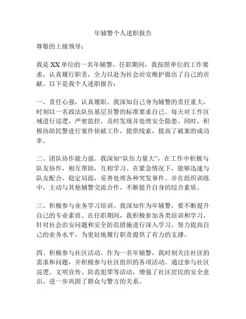 年辅警个人述职报告