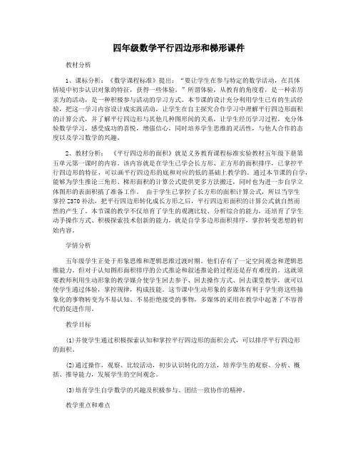 四年级数学平行四边形和梯形课件