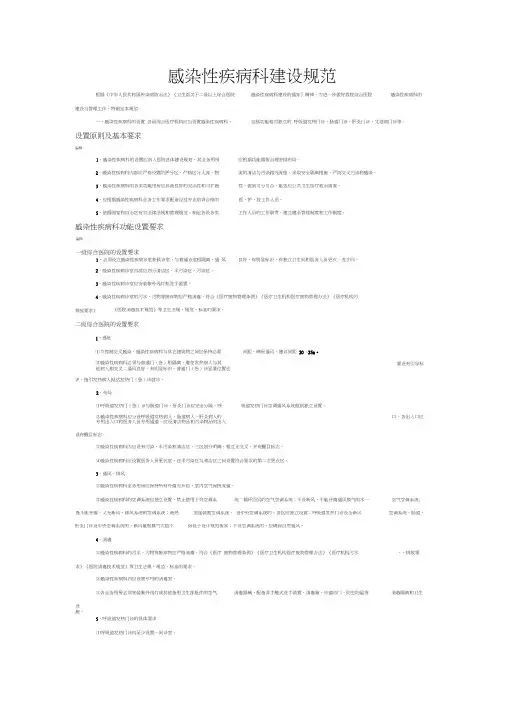 感染性疾病科建设规范