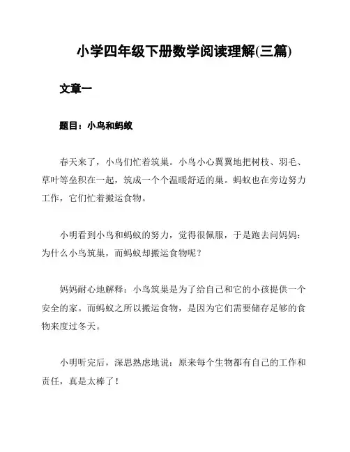 小学四年级下册数学阅读理解(三篇)