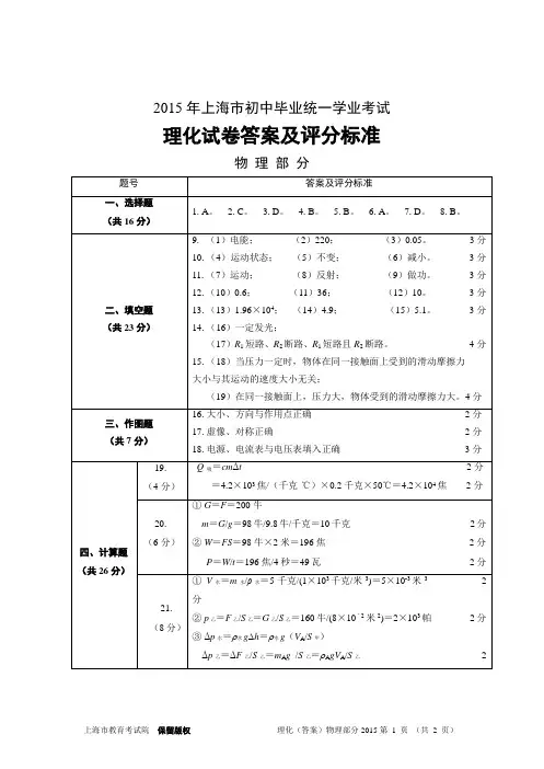 2015上海中考物理答案