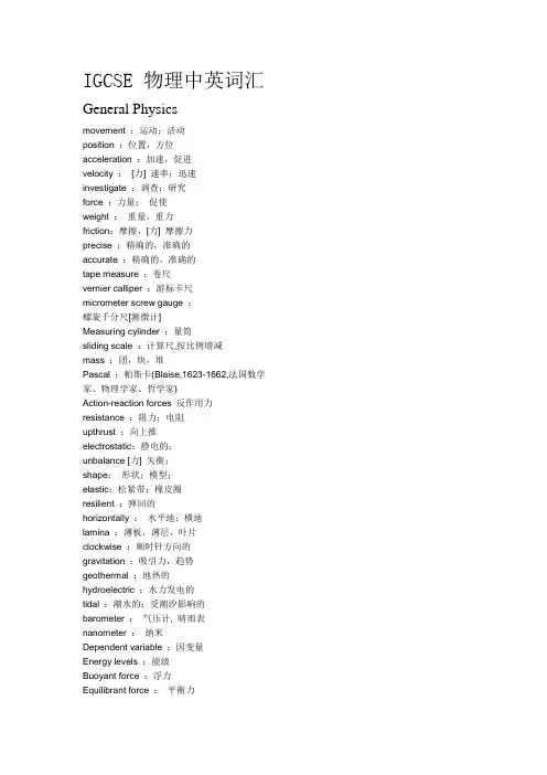 英国IGCSE剑桥初中剑桥高中考试物理专业数学专业词汇留学中英文对照