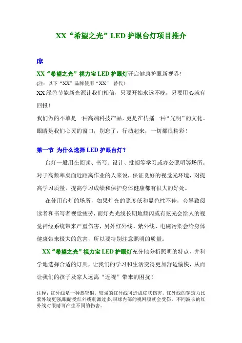 LED护眼台灯项目推广策划