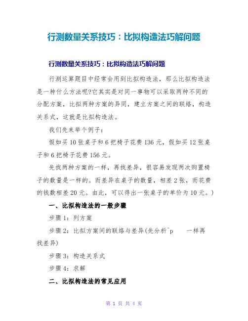 行测数量关系技巧：比较构造法巧解问题