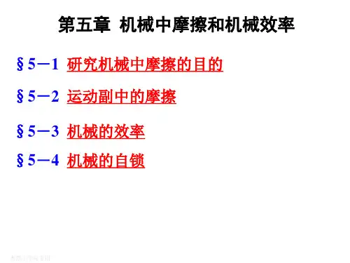 摩擦与机械效率.ppt