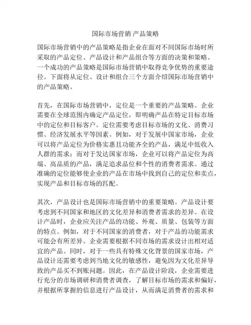 国际市场营销 产品策略