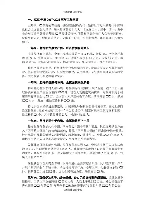 近五年工作总结及未来五年工作规划（镇乡）