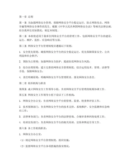 网络安全平台管理制度